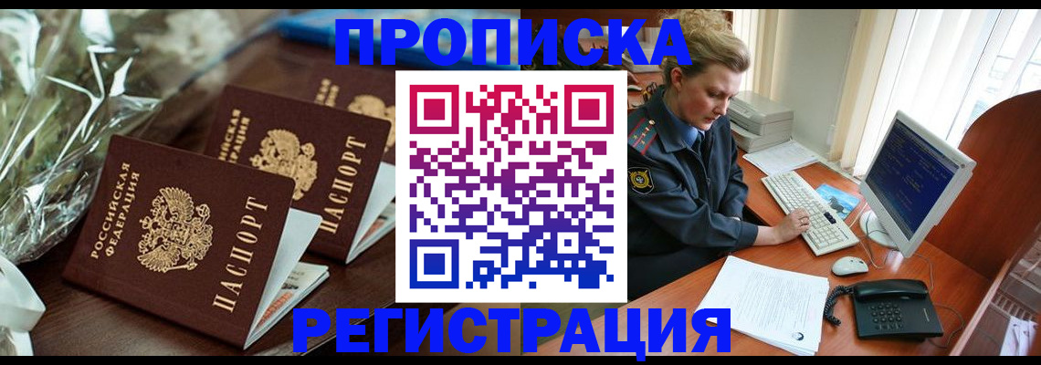 прописка 2025 в Грязовце